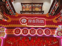 -银泰百货(北京大红门店)