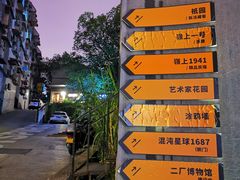 -小日子天台(二厂文创公园店)