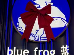 -bluefrog蓝蛙(皇庭广场店)