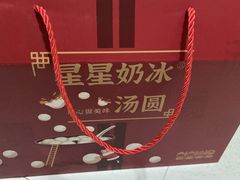 -星星奶冰·汤圆(甘肃路店)
