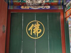 -红螺寺