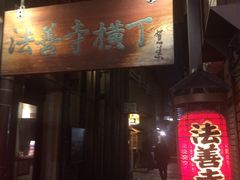 -松阪牛焼肉M(法善寺横丁店)