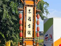 -古市香跷脚牛肉·非遗传承单位