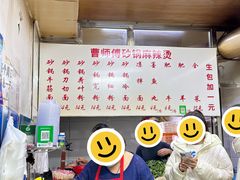 -曹宝林砂锅麻辣烫(星光路店)