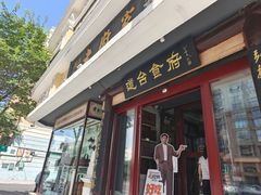 -老厨家(友谊路总店)