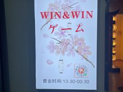 -Win Win电玩·日式の游戏馆