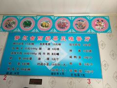 -努尔古丽奶茶