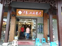 -印象江南(东栅店)