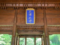 -兰亭风景区