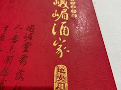 -峨嵋酒家(地安门店)