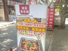 -清真涮锅鱼