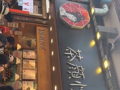 门面-茶颜悦色(登高路上店)
