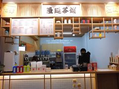 -隆延茶铺(学清路驹然店)