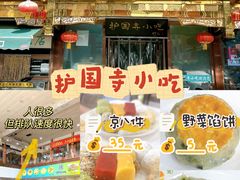 -红花点心局(护国寺店)