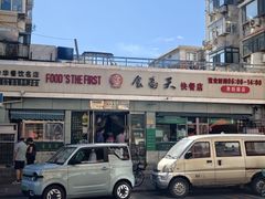 -食为天(贵阳路店)