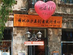 -中华巴洛克风情街