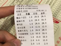 账单-憨石匠鲜菜土火锅(昆都店)