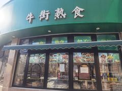 -马辈儿·羊汤馆(方庄店)