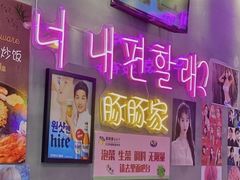 门面-豚豚家돈돈가韩国锅盖烤肉(新北万达店)