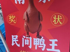 -竺桥兄弟烤鸭(总店)