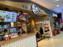 门面-无限双拼照烧双拼饭(和平店)