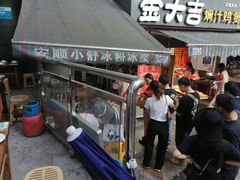 -夏食光安顺小舒冰粉冰浆(甲秀楼店)