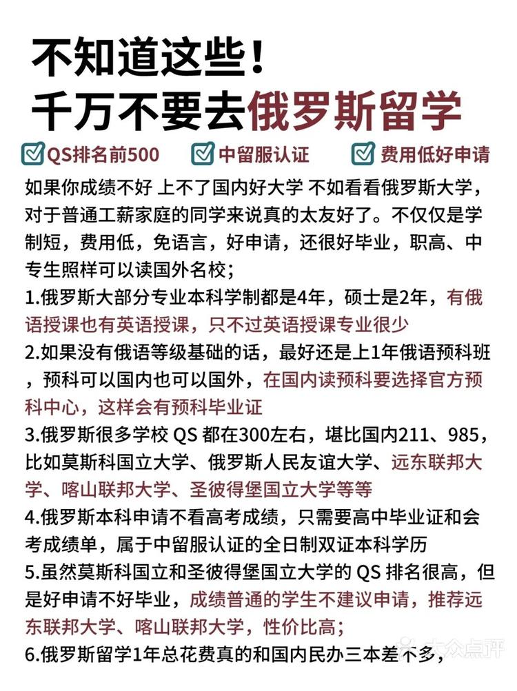 俄罗斯留学要多少钱(为什么国人很少去俄罗斯留学)