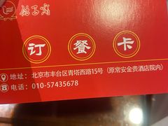 -鸽子窝(青塔店)