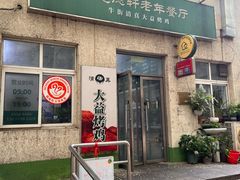 -大益烤鸡