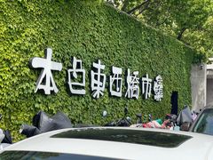 -苏州本色美术馆