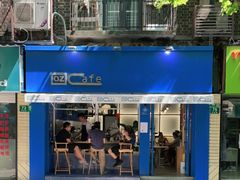 -OZ cafe(南昌路店)