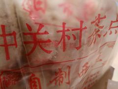 -中关村茶点
