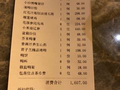 账单-君子·兰餐厅(长江路店)