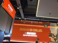 -胖哥俩肉蟹煲(梅溪步步高店)