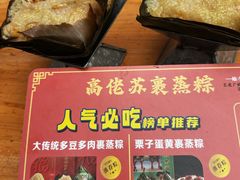 -鼎香皇高佬苏裹蒸粽