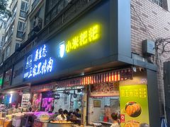 -小米粑粑(玉锦苑店)