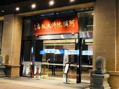 门面-三宝大饭店-中和艺素餐厅(浦上金山正祥广场店)