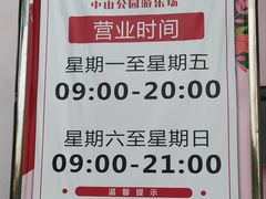 -中山公园儿童游乐场