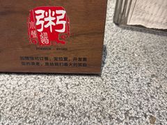 -小城粥道·海胆鲜虾粥(解放广场店)