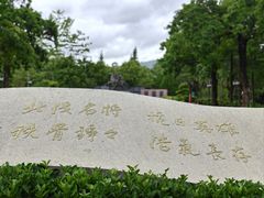 -叶挺将军纪念园