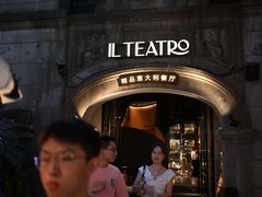 -IL TEATRO 精品意大利餐厅