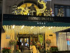 -上海和平饭店维克多咖啡厅 Victor's