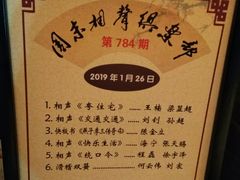 -周末相声俱乐部