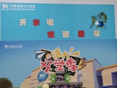 -关键词英语·青少儿·语言培训(福田区委校区)