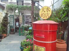 -大水的店(昙华林店)