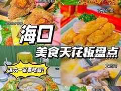 -椰小鸡·琼州糟粕醋·火锅(美兰缤纷城店)