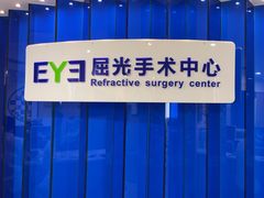 -天津大学爱尔眼科医院(天津院区)