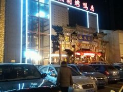 -凤凰园烤鸭店·唐山菜·传承花椒肉(老唐丰路店)