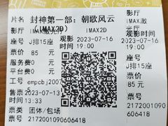 -英皇电影城(英皇集团中心IMAX店)