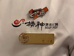 -捞神煲汤火锅(湖滨商业街店)